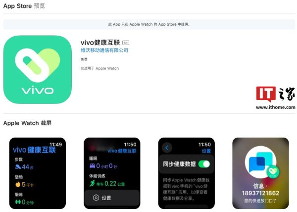 荆叶优配 vivo 健康互联 App 上线 Apple Watch，支持手表与 vivo 手机互联