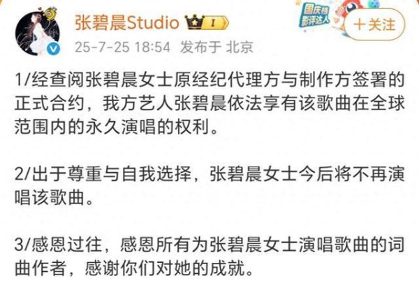 宝融配资 张碧晨《年轮》海外多国下架 永久演唱权遭质疑国内无影响